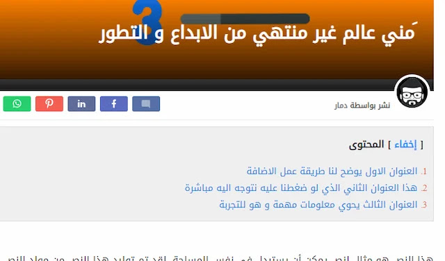 كيفية إضافة جدول المحتويات Toc إلى بلوجر how to add toc to blogger template