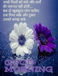 good morning images with quotes in hindi