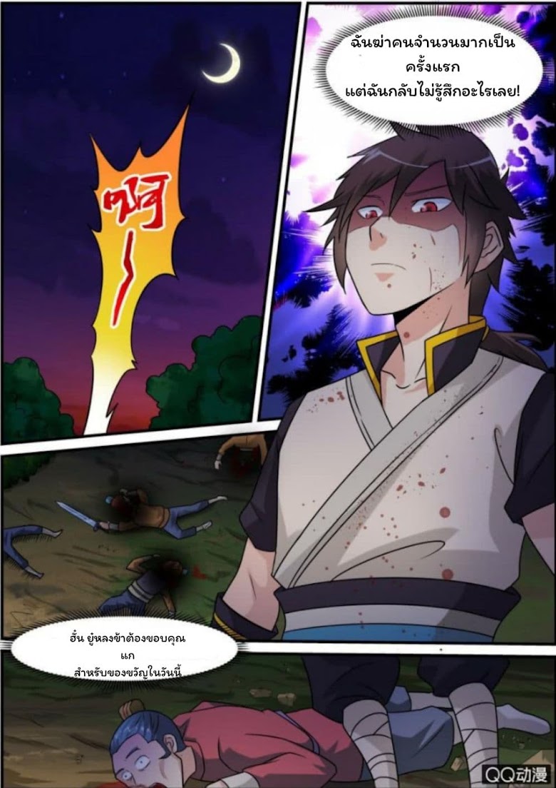 Greatest Sword Immortal - หน้า 49