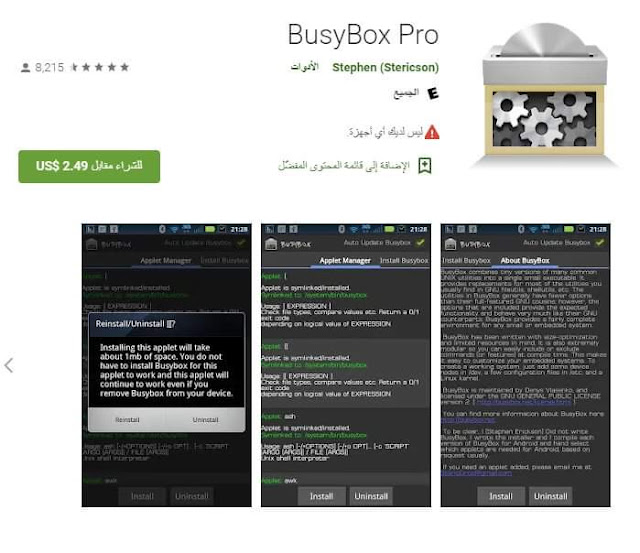 التطبيق busybox pro المشهور بآخر إصدار له