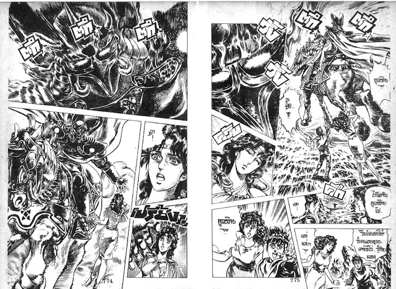 Hokuto no Ken - หน้า 388