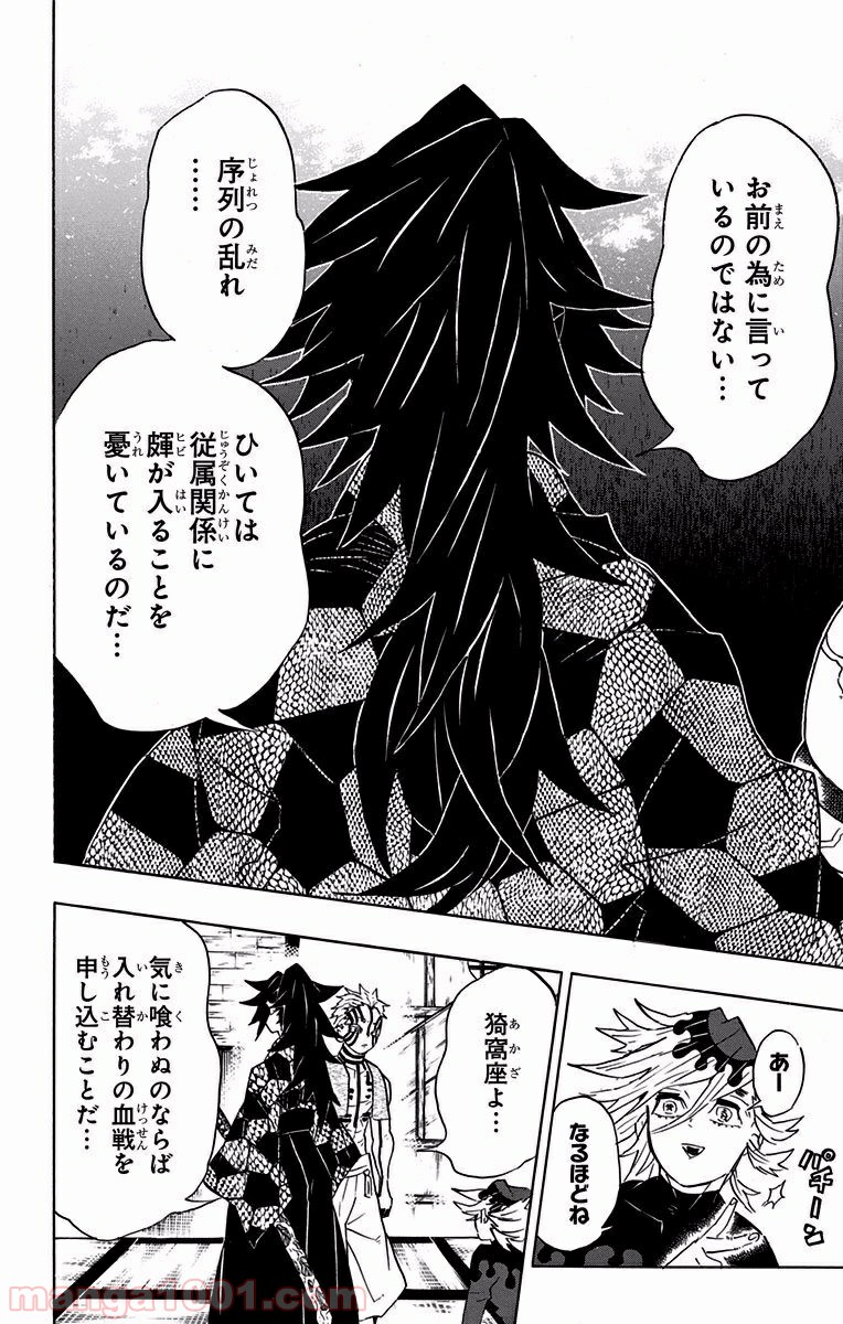 鬼滅の刃 - Raw 【第99話】 - Manga1001.com