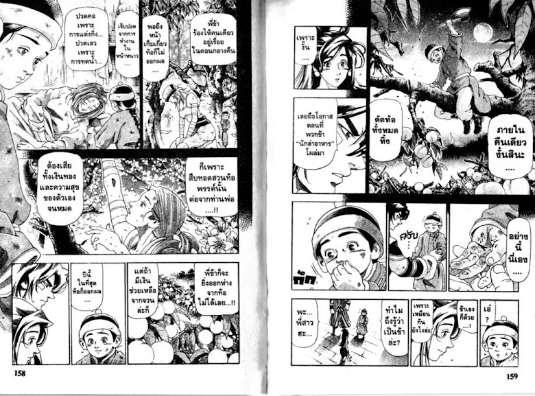Food Hunter Futaraiden - หน้า 80