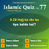 Islamic Quiz 77
