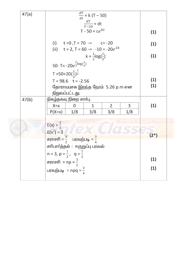 12th Maths - Public Exam 2020 - Official Answer Key Tamil Medium Download