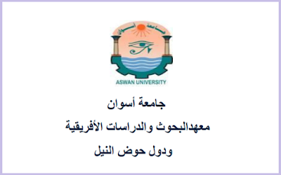 Scholarship منح دراسيه جائزه معهد البحوث والدراسات العربية عشره الف دولار