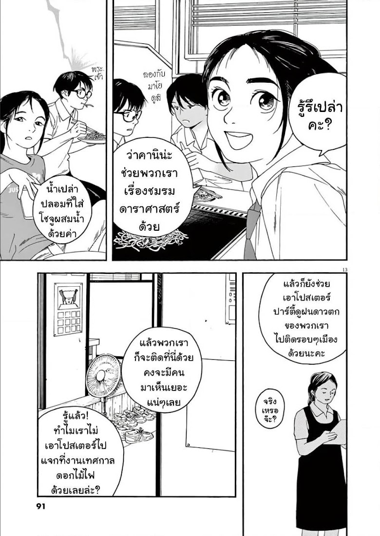 Kimi wa Houkago Insomnia - หน้า 13