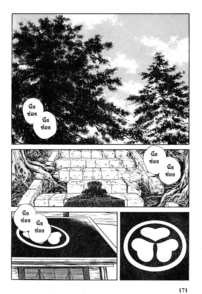 Nijiiro Togarashi - หน้า 171