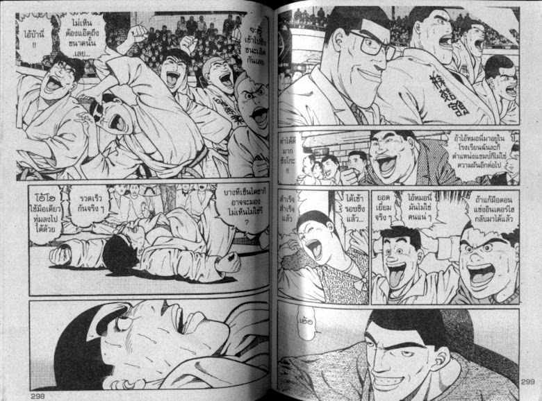 ซังโกะคุง ยูโดพันธุ์เซี้ยว - หน้า 149