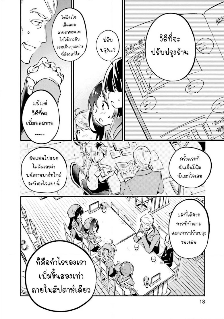 Chotto Ippai! - หน้า 19