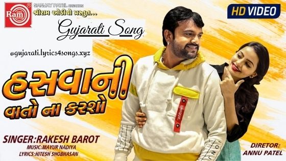 Hasvani Vato Na Karsho Lyrics Rakesh Barot Gujarat super star rakesh barot. gujarati songs lyrics lyrics4songs xyz
