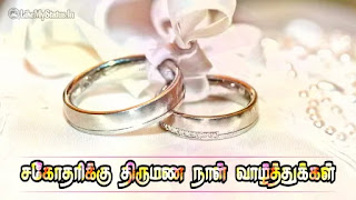 marriage day wishes for sister tamil
