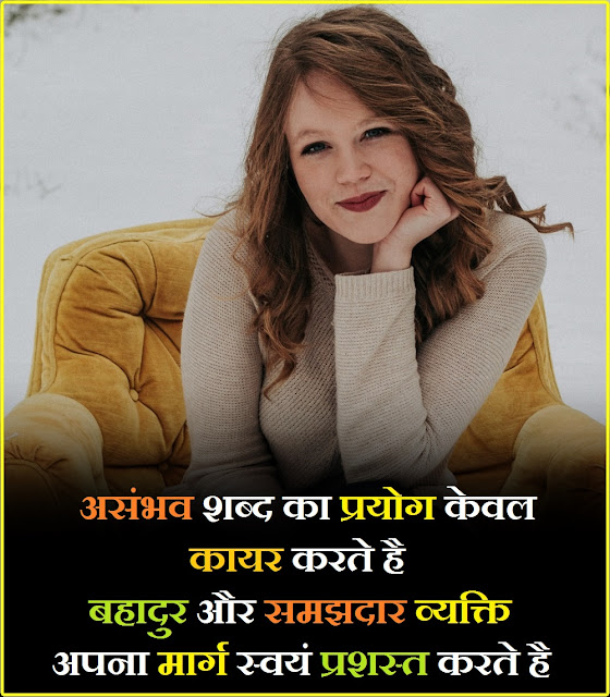 "Motivational Quotes In Hindi For Success" funny workout quotes, fitness caption, motivational verses, motivational birthday quotes, motivational quotes for teachers, encouraging quotes for men, motivational bio for instagram, short inspirational sayings, motivational quotes by famous people, you inspire me quotes, funny motivational quotes for work, inspirational quotes twitter, workout caption,Motivational Quotes In Hindi For Success || Small Thoughts In Hindi