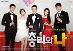 Prime Minister and I poster featuring Lee Bum Soo, Im Yoon Ah, Yoon Shi Yoon, Chae Jung Ahn and Ryu Jin.