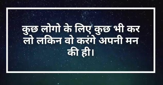 Kisi ke liye kitna bhi karo quotes in hindi