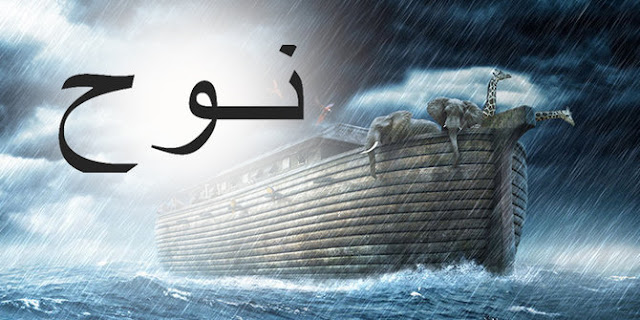 11 Fakta Menarik Nabi Nuh Dalam Sudut Pandang Islam