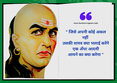 Chanakya Thoughts in Hindi and English