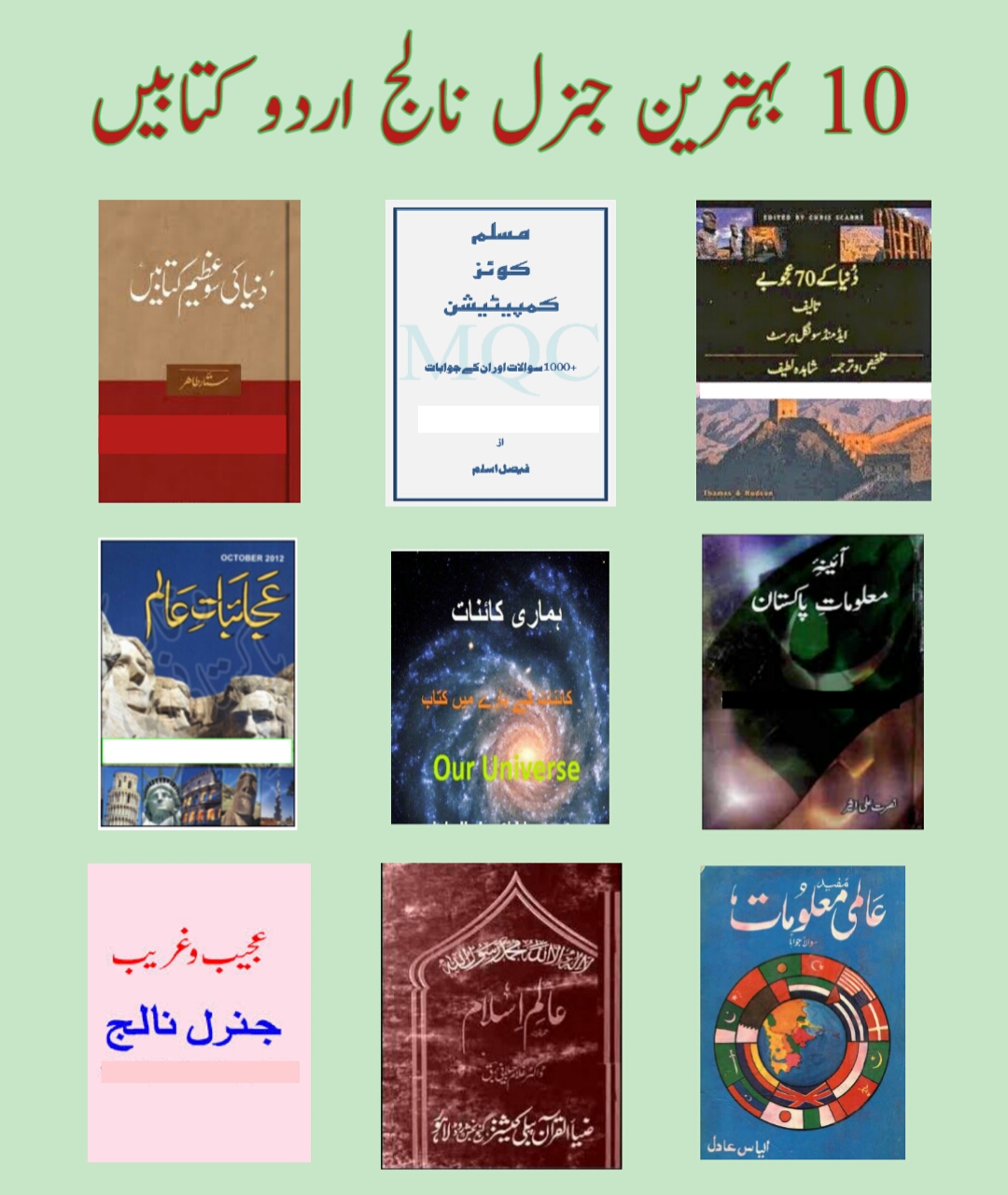 10 Best general knowledge books in pakistan pdf Free Download - Best