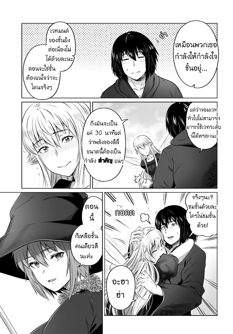 Kuro no Maou - หน้า 26