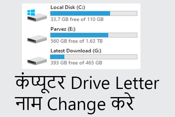 computer-drive-letter-change-kaise-kare