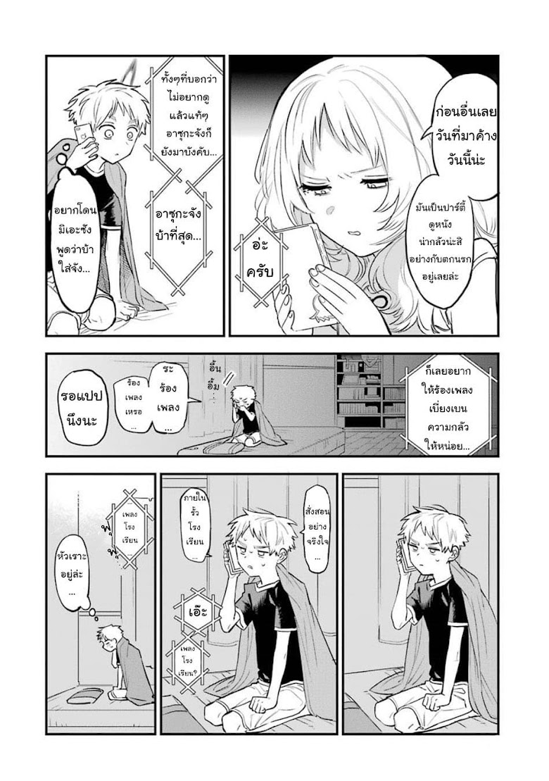 Sukinako ga Megane wo Wasureta - หน้า 6