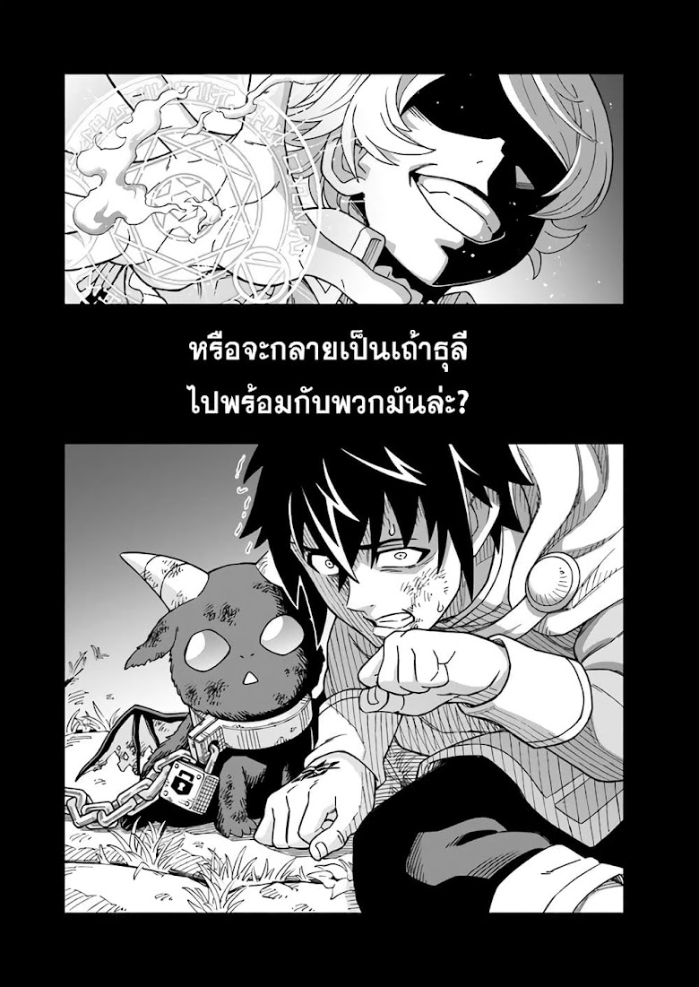 The King of Cave Will Live a Paradise Life - หน้า 3