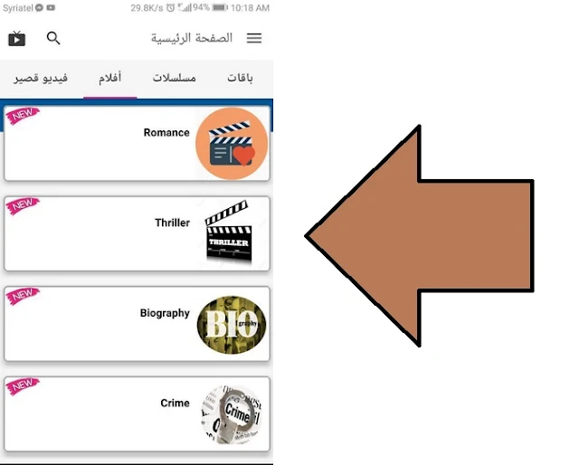 تنزيل برنامج iShow Syriatel لمشاهدة الافلام والمسلسلات مجانا للاندرويد