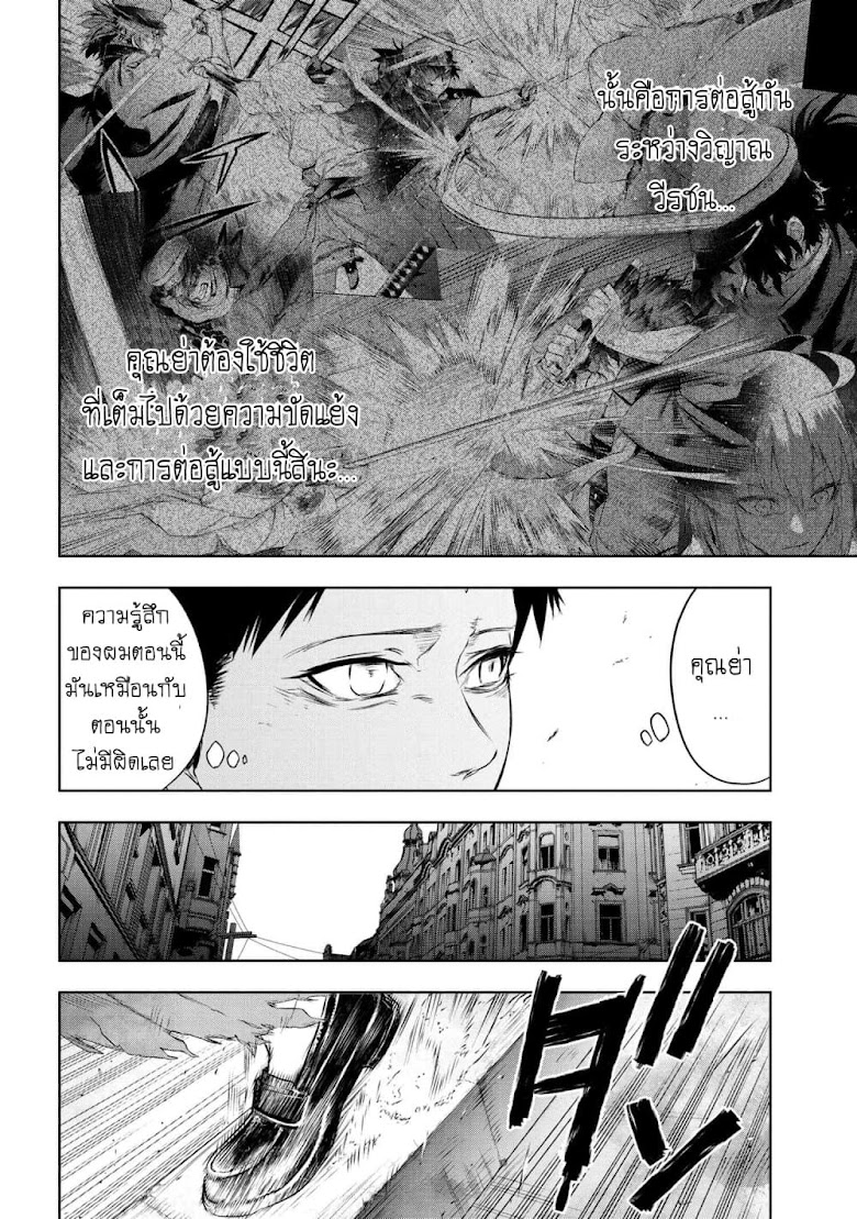 Fate/type redline - หน้า 18