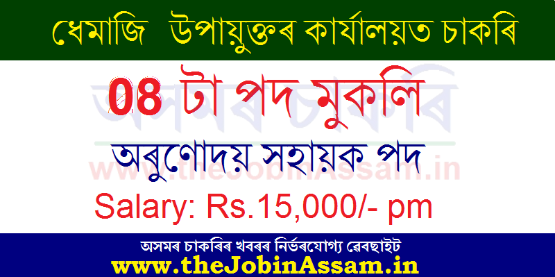 Deputy Commissioner, Dhemaji Recruitment 2020