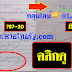 มาแล้ว...เลขเด็ดงวดนี้ 2ตัวตรงๆ หวยทำมือ แนวทางหวยไทย งวดวันที่16/9/62