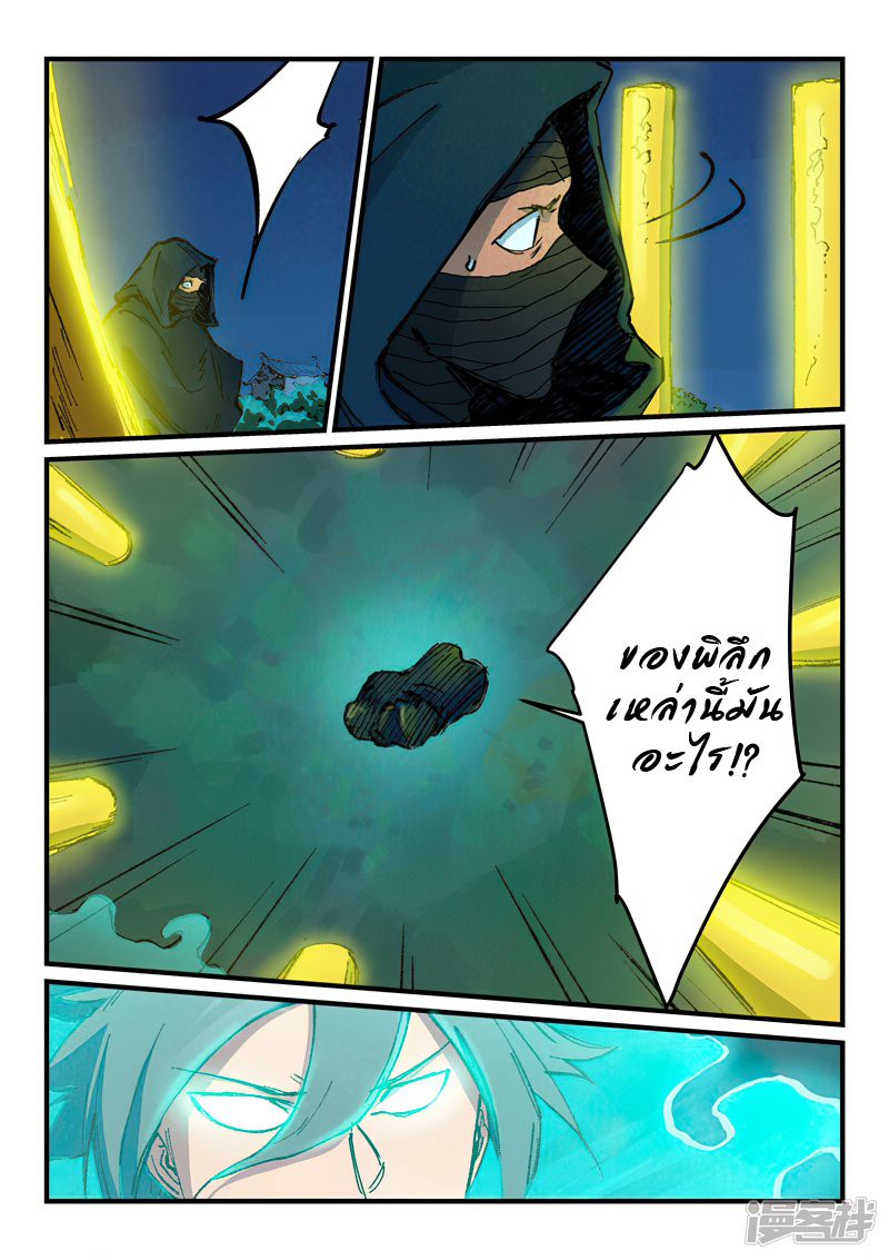 อ่านการ์ตูน Star Martial God Technique 359 ภาพที่ 4