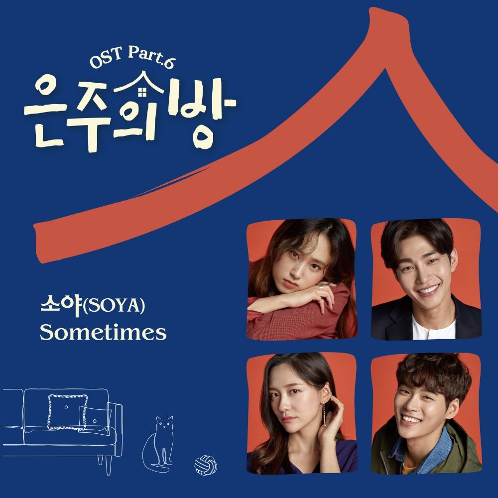 SOYA – Dear my room OST Part.6