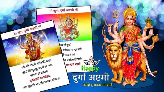 Durga Ashtami Shayari Whatsapp Status Wishes Blessings Quotes Message Download Happy Durga Ashtami Images Photo Pics दुर्गा अष्टमी की शुभकामनाएं बधाई सन्देश