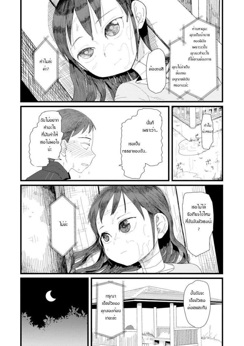 Boku No Tsuma Wa Kanjou Ga Nai - หน้า 30