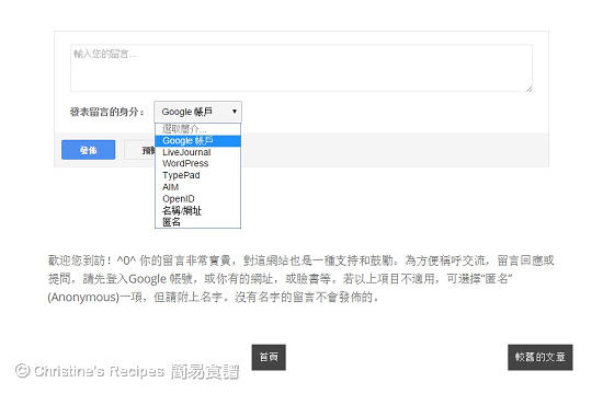簡易食譜留言欄 Comment Form
