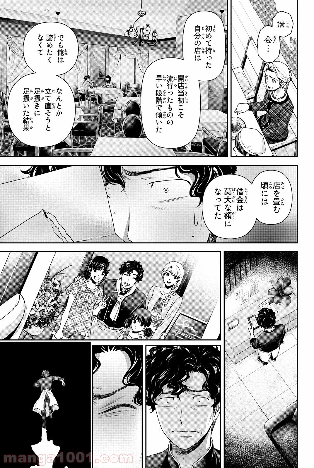 ドメスティックな彼女 - Raw 【第90話】 - Manga1001.com