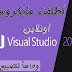 أطلقت مايكروسوفت Visual Studio Online 2019 عبر الإنترنت أونلاين أطلقت مايكروسوفت Visual Studio Online 2019 عبر الإنترنت أونلاين