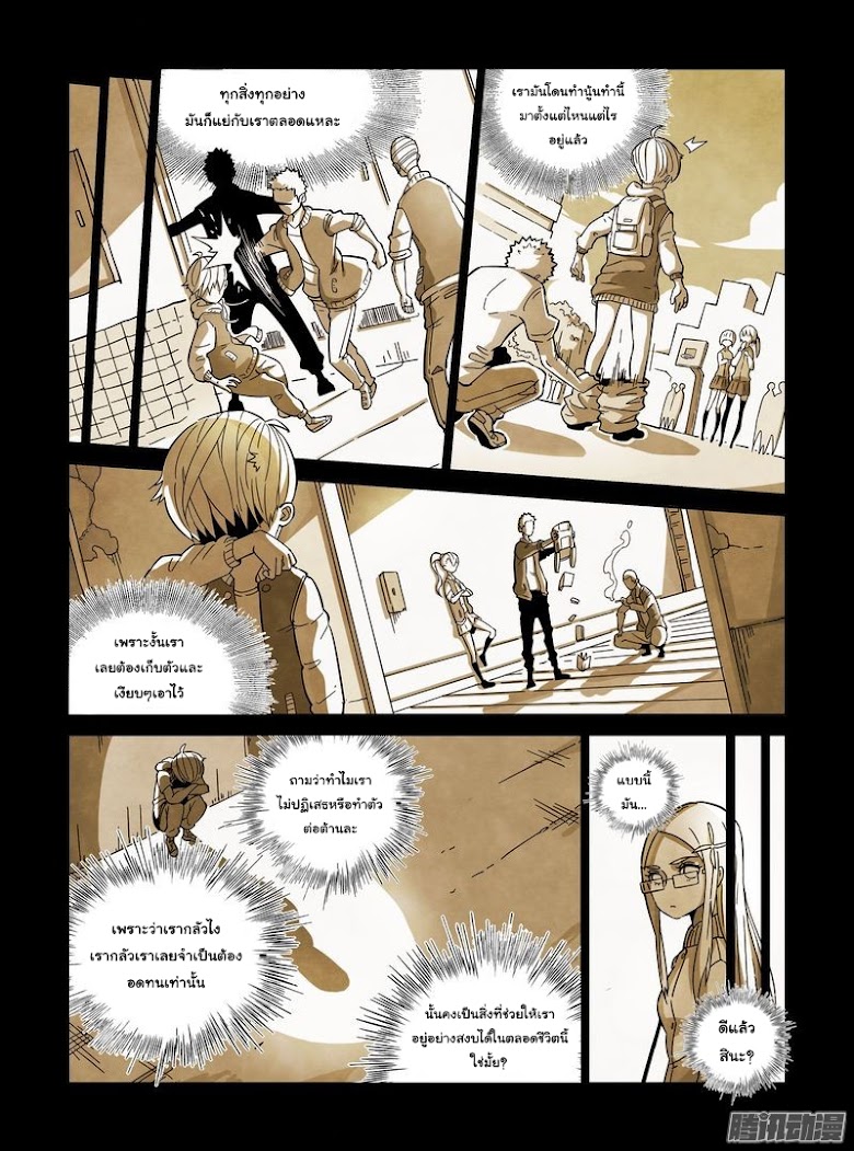 Eden Game - หน้า 11