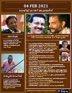 Daily Malayalam Current Affairs 04 Feb 2021