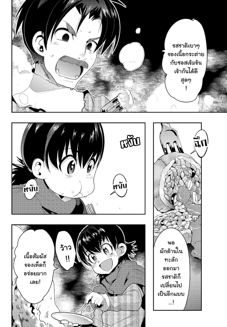 Yoku Wakaranai keredo Isekai ni Tensei Shiteita You Desu - หน้า 6