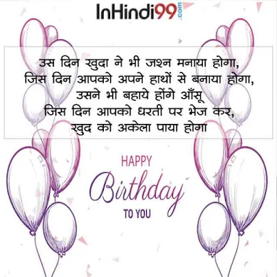 Happy birthday Quotes for her