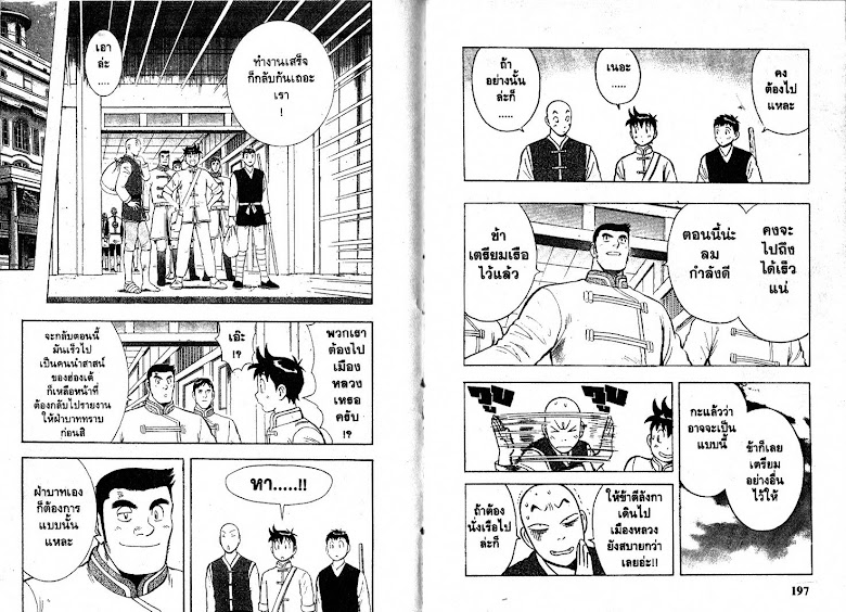 Shin Tekken Chinmi - หน้า 99