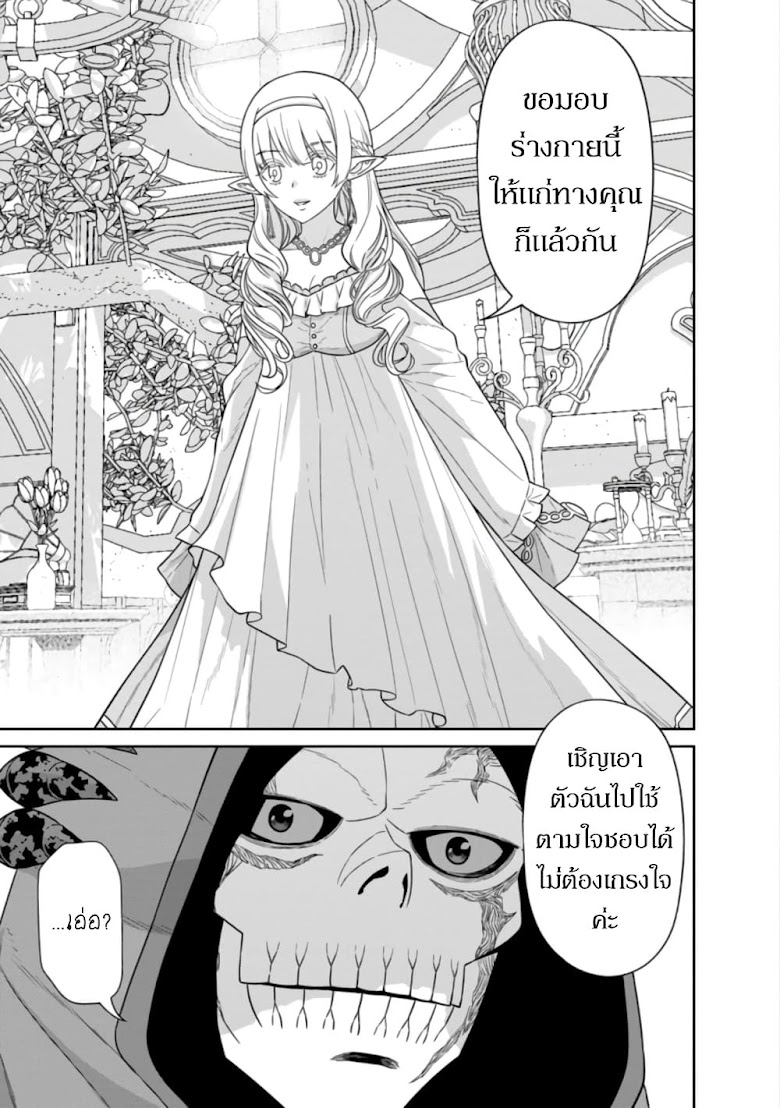 Maou-gun Saikyou no Majutsushi wa Ningen datta - หน้า 14
