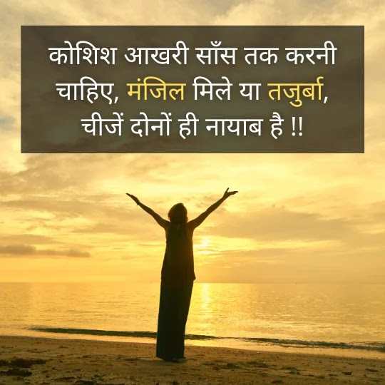 Inspirational quotes in Hindi