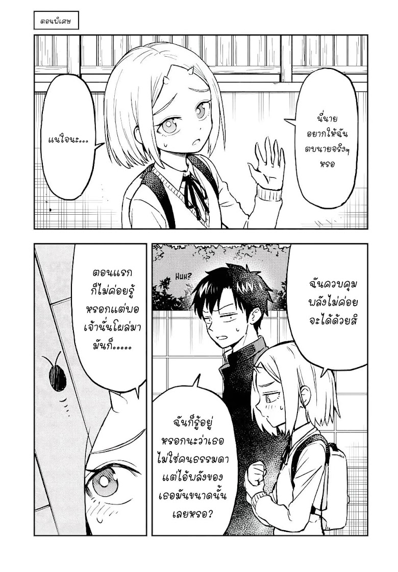 Onizuka chan and Sawarida kun - หน้า 1