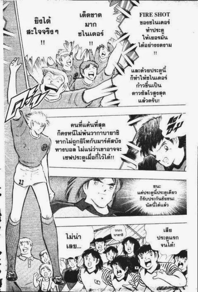 Captain Tsubasa - หน้า 36