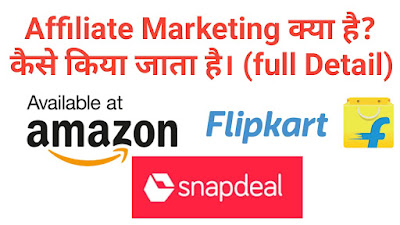 Affiliate Marketing Kya Hai Kaise Kiya Jata Hai Affiliate Marketing Kaise Start Kare in Hindi