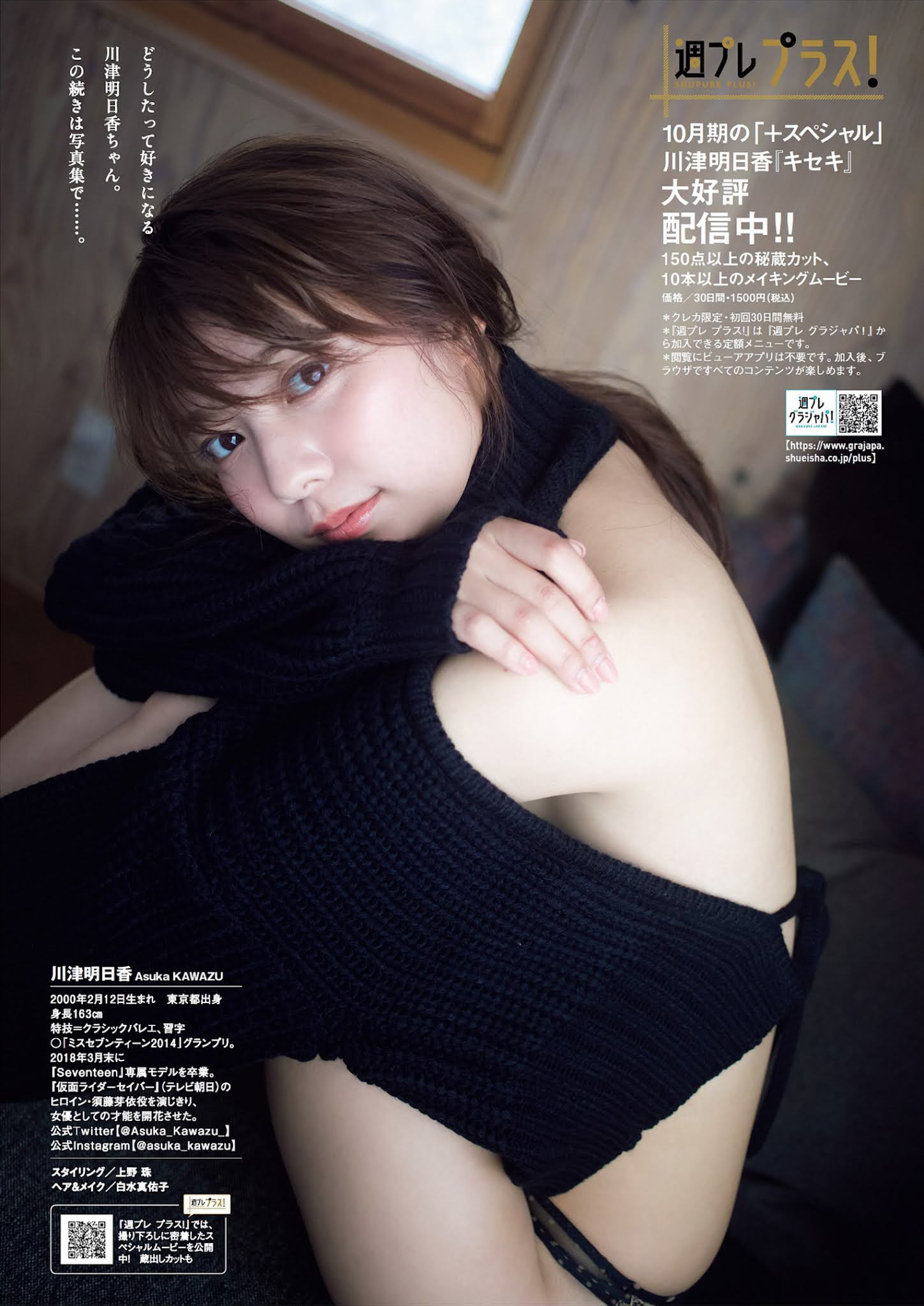 Asuka Kawazu 川津明日香, Weekly Playboy 2021 No.45 (週刊プレイボーイ 2021年45号)
