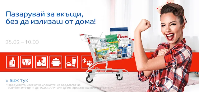 емаг хипермаркет пазаруване за вкъщи онлайн