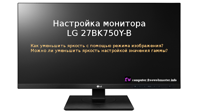 Настройка монитора LG 27BK750Y-B Настройка монитора LG 27BK750Y-B